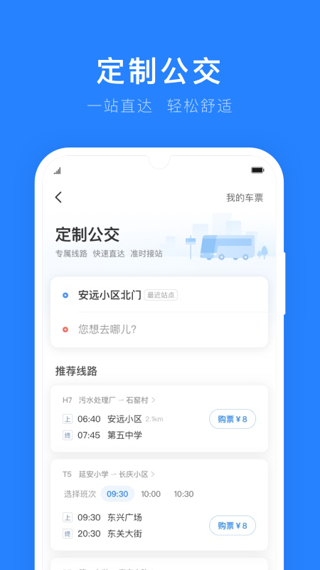 延安公交截图(4)