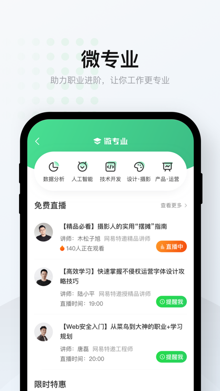 网易云课堂截图(4)