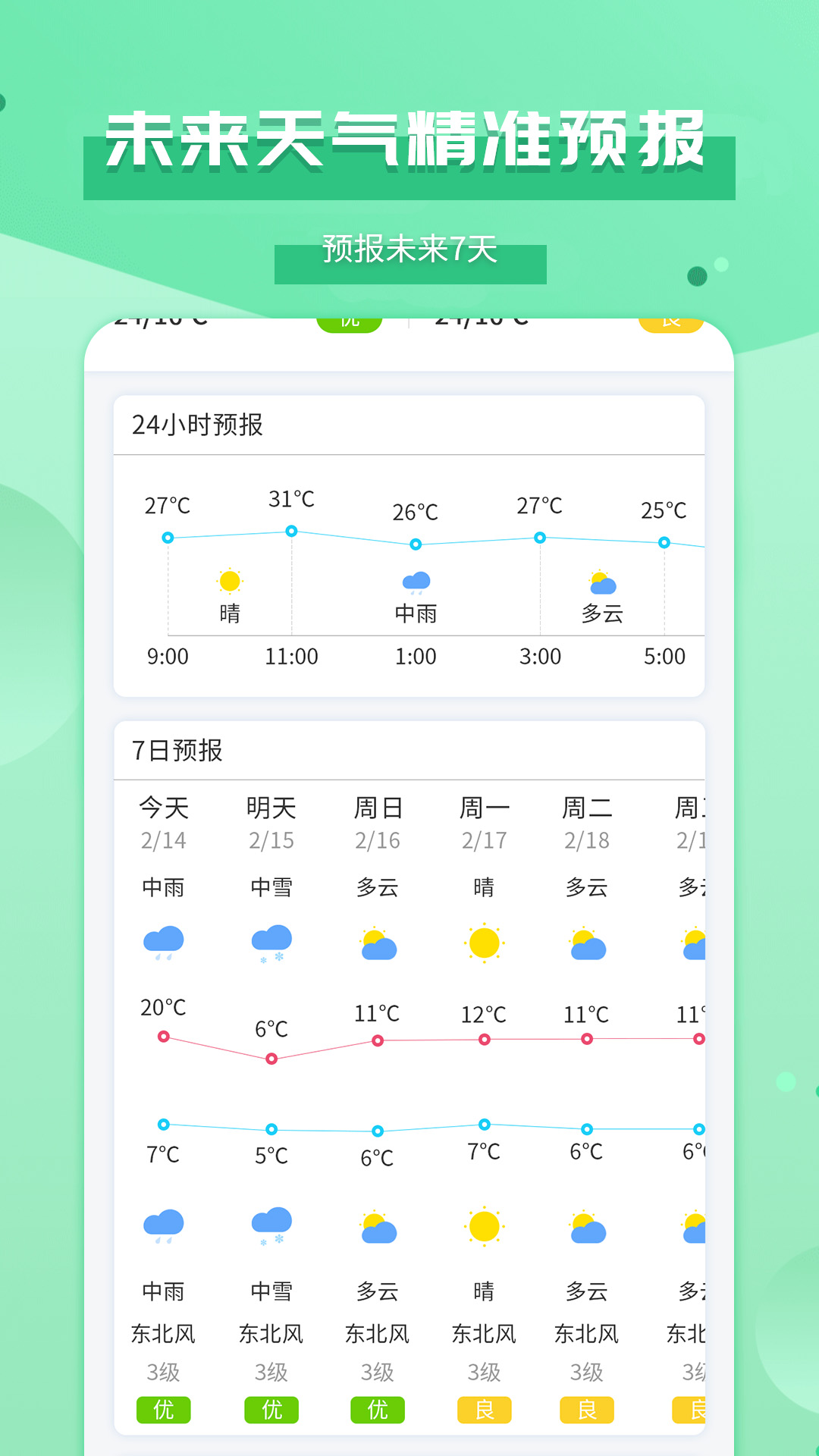 爱天气截图(3)