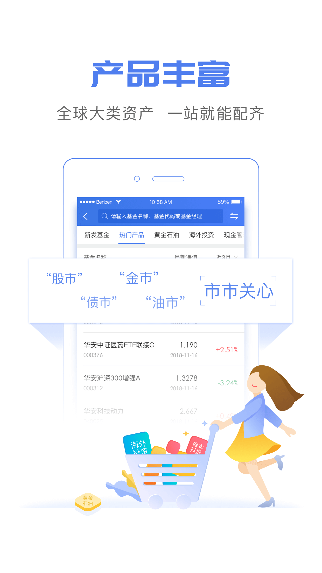 华安基金截图(1)