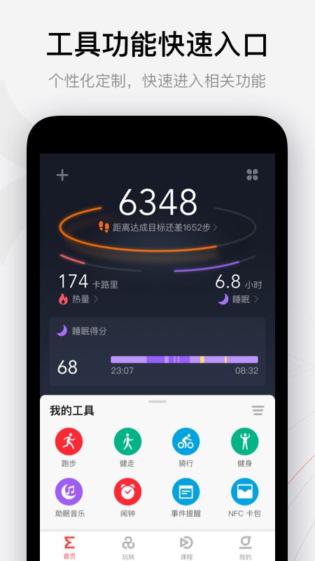 Zepp截图(4)