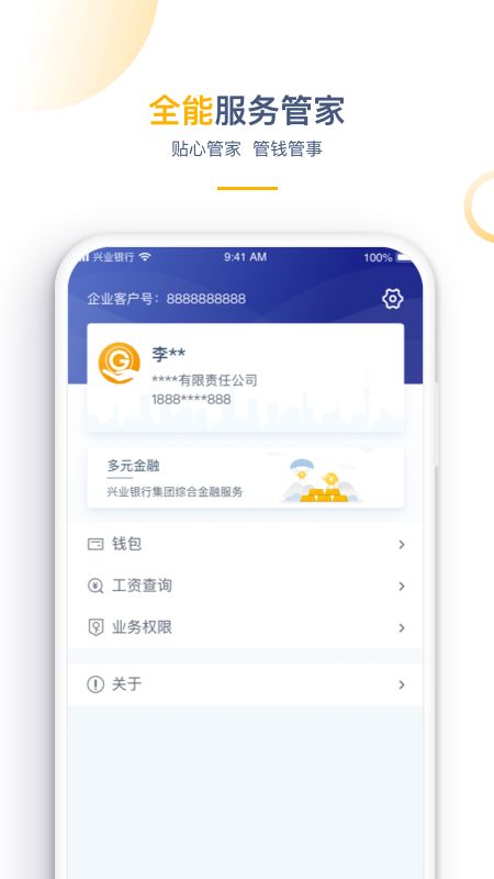 兴业管家截图(4)