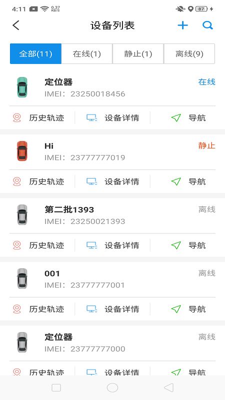 御龙互联查询截图(5)