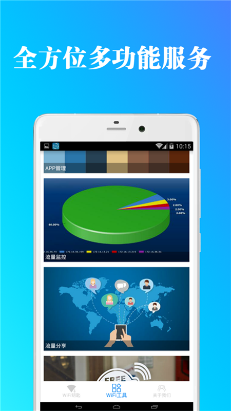 免费WiFi万能破解器_图片1