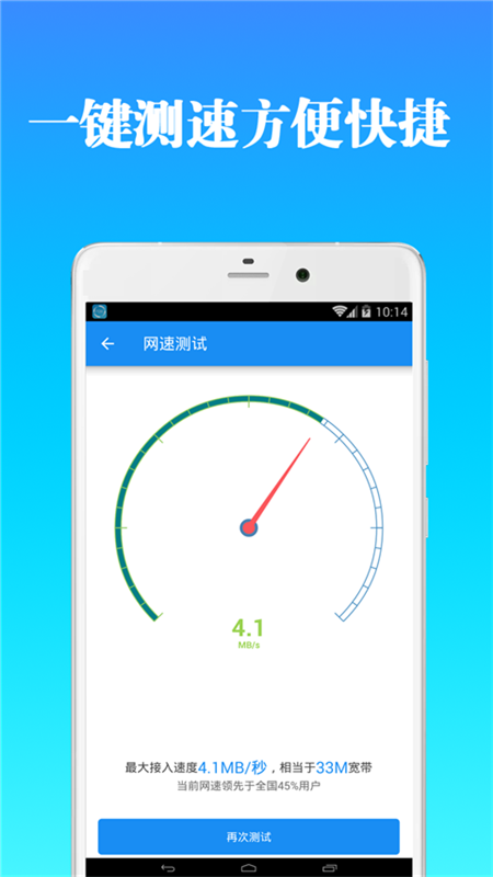 免费WiFi万能破解器截图(3)