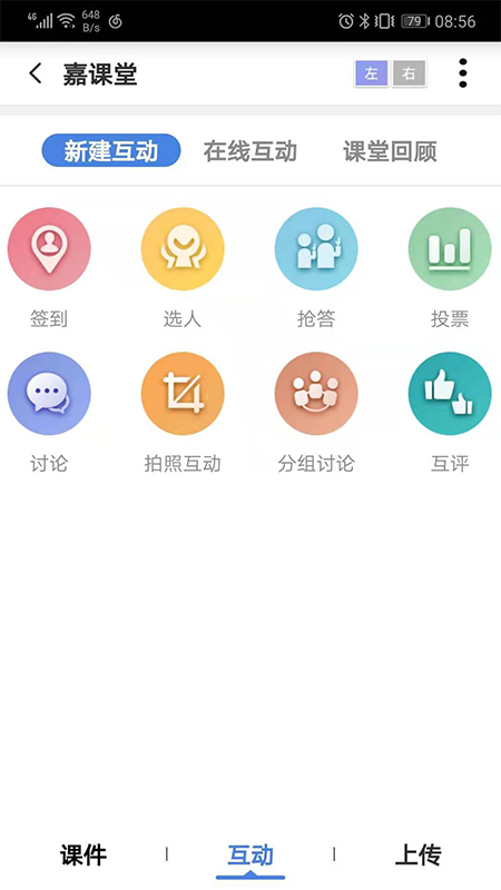 嘉课堂截图(5)