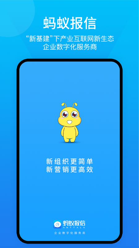 蚂蚁报信_图片1