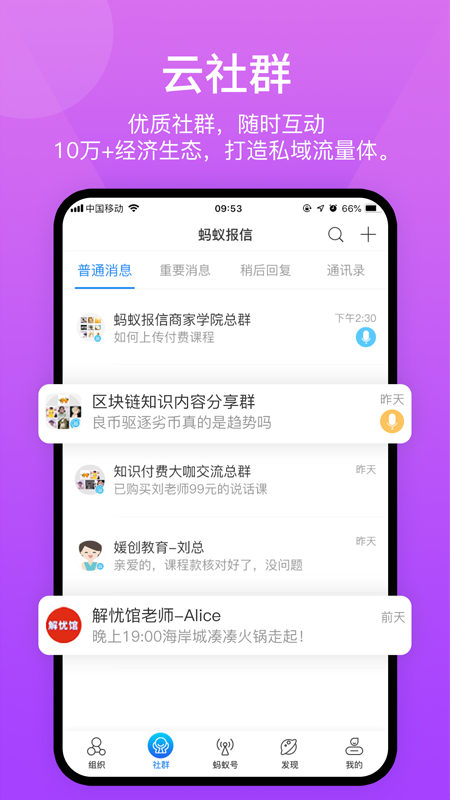 蚂蚁报信截图(5)