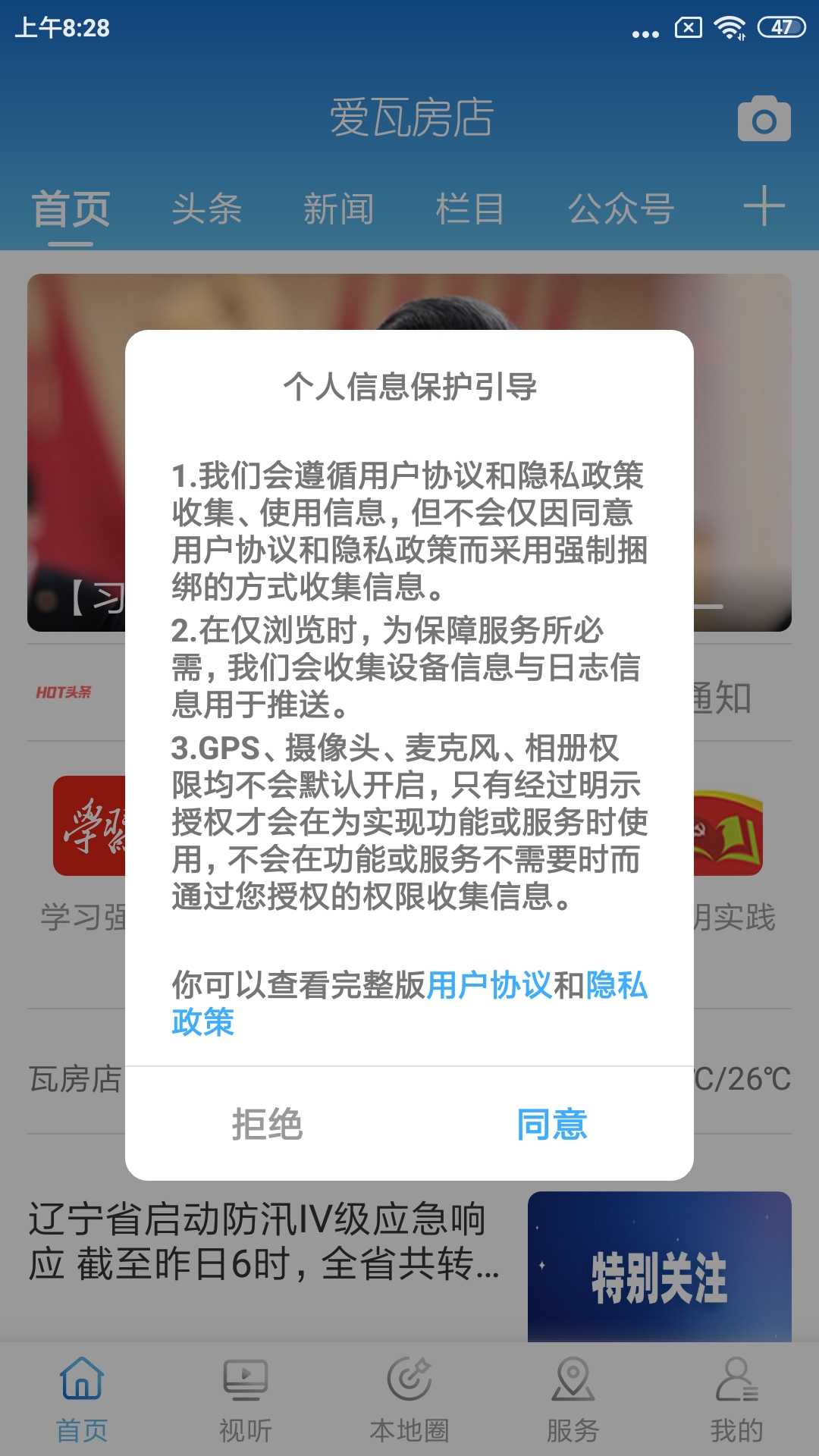 爱瓦房店截图(1)