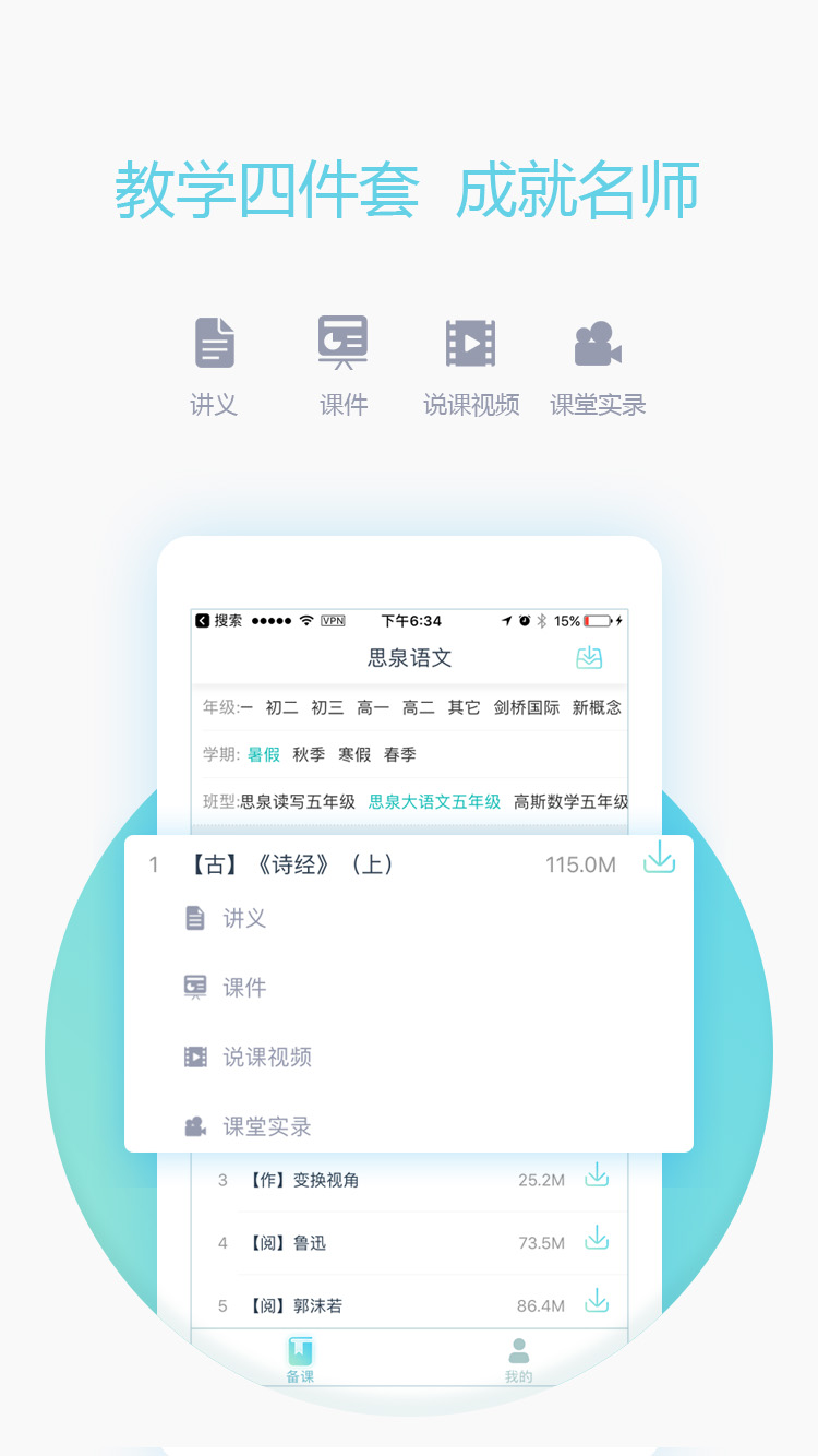 爱学习教师端截图(1)