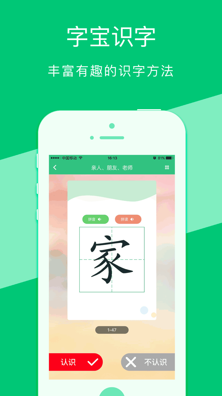 汉字宝截图(3)