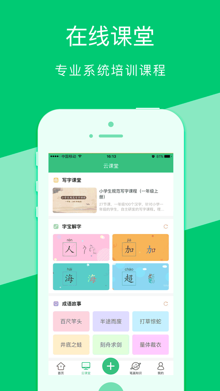 汉字宝截图(4)