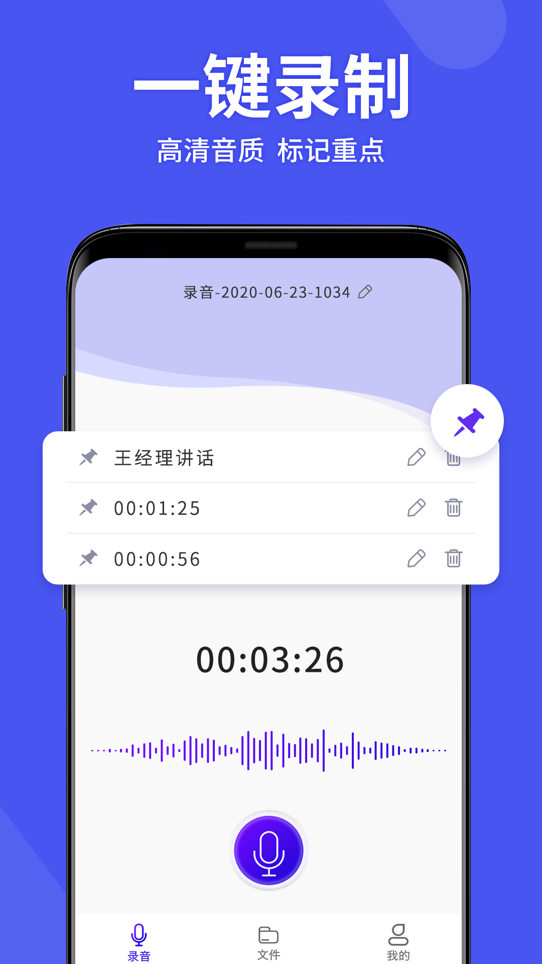 语音备忘录助手截图(1)