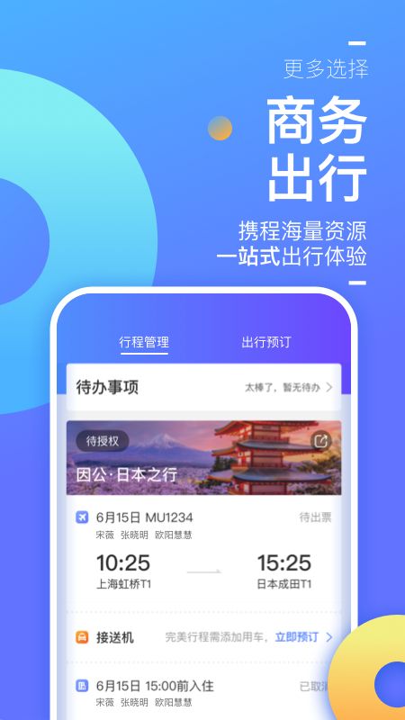 携程企业商旅截图(2)