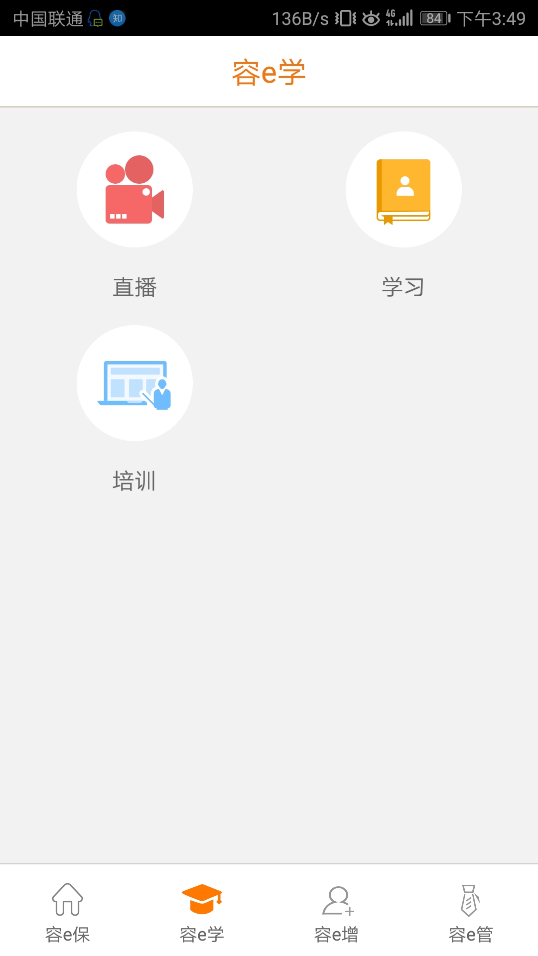 e合众截图(2)