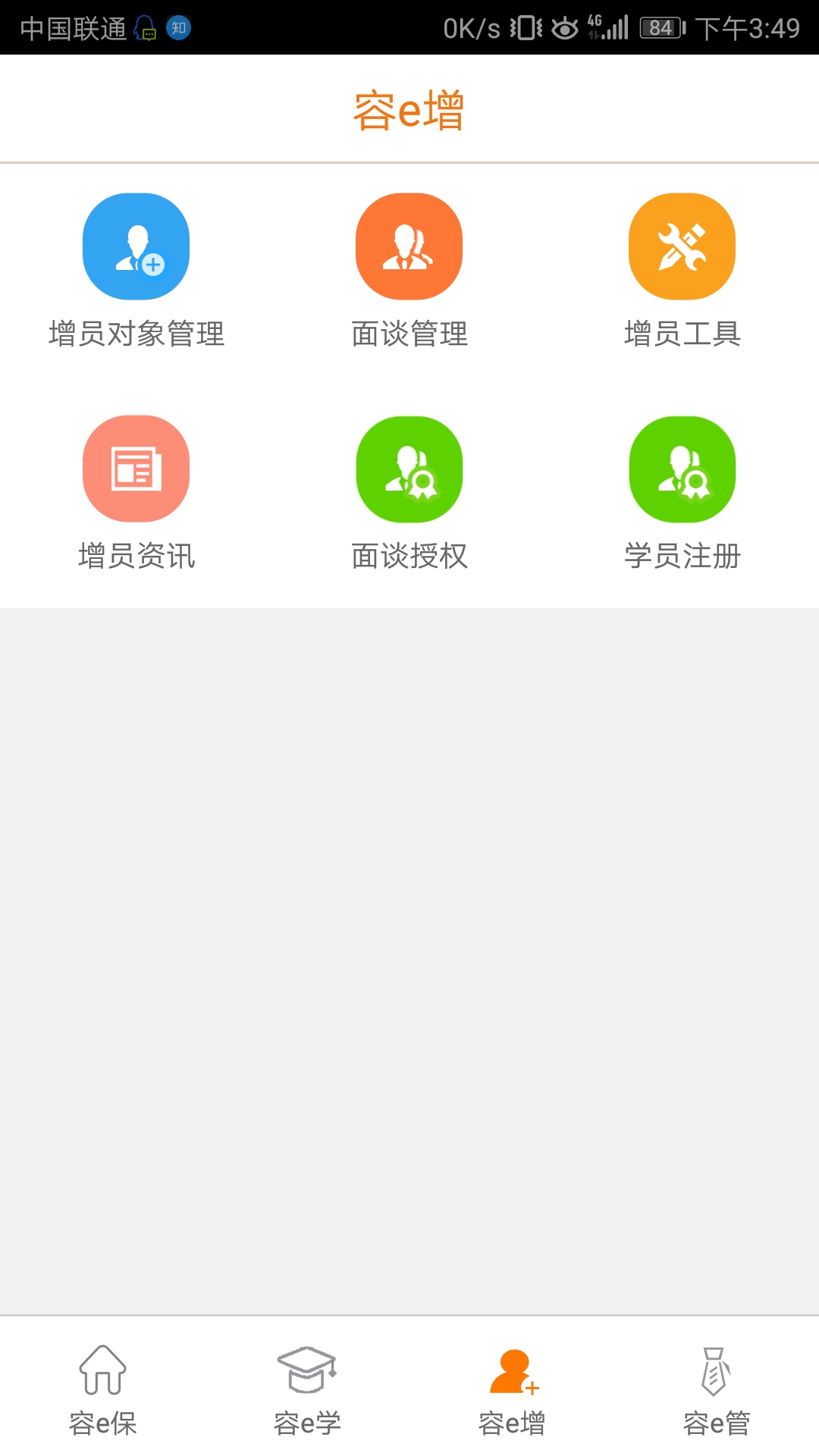 e合众截图(3)