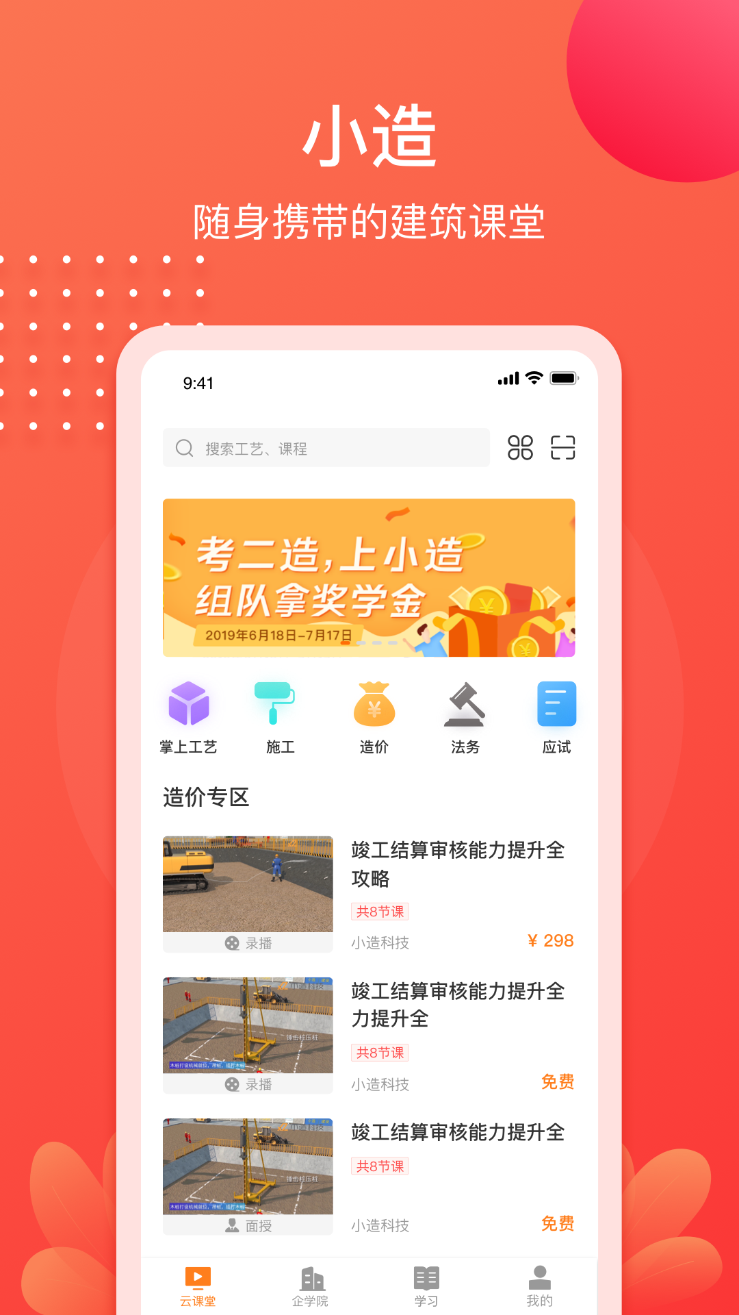 小造截图(1)