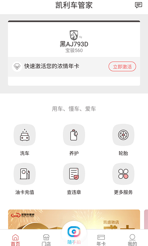 凯利车管家截图(1)