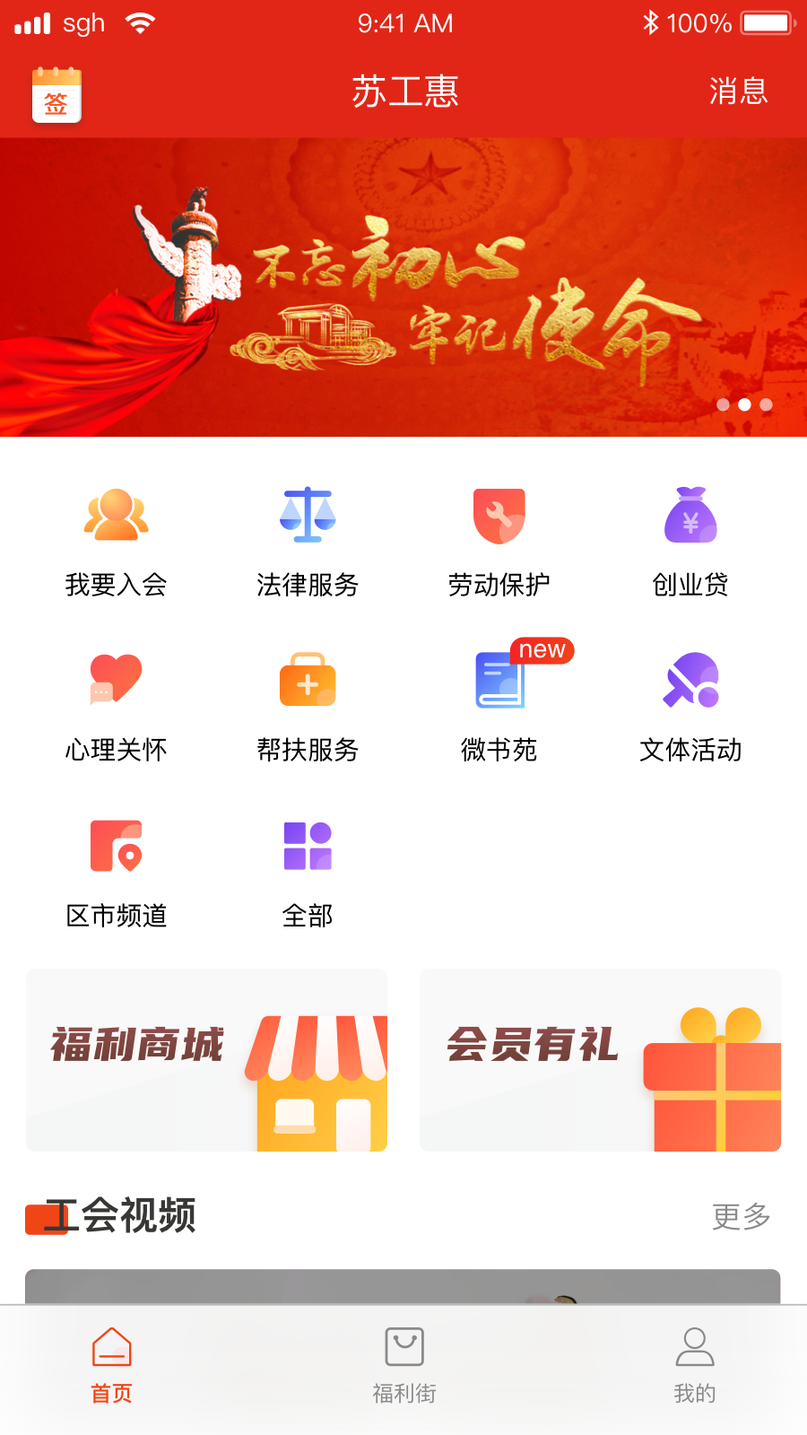 苏工惠截图(1)