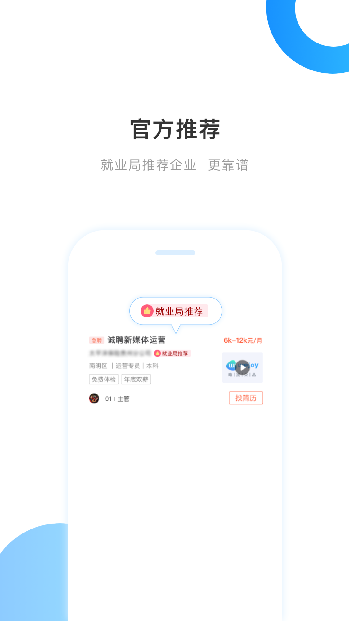 百姓就业圈截图(1)