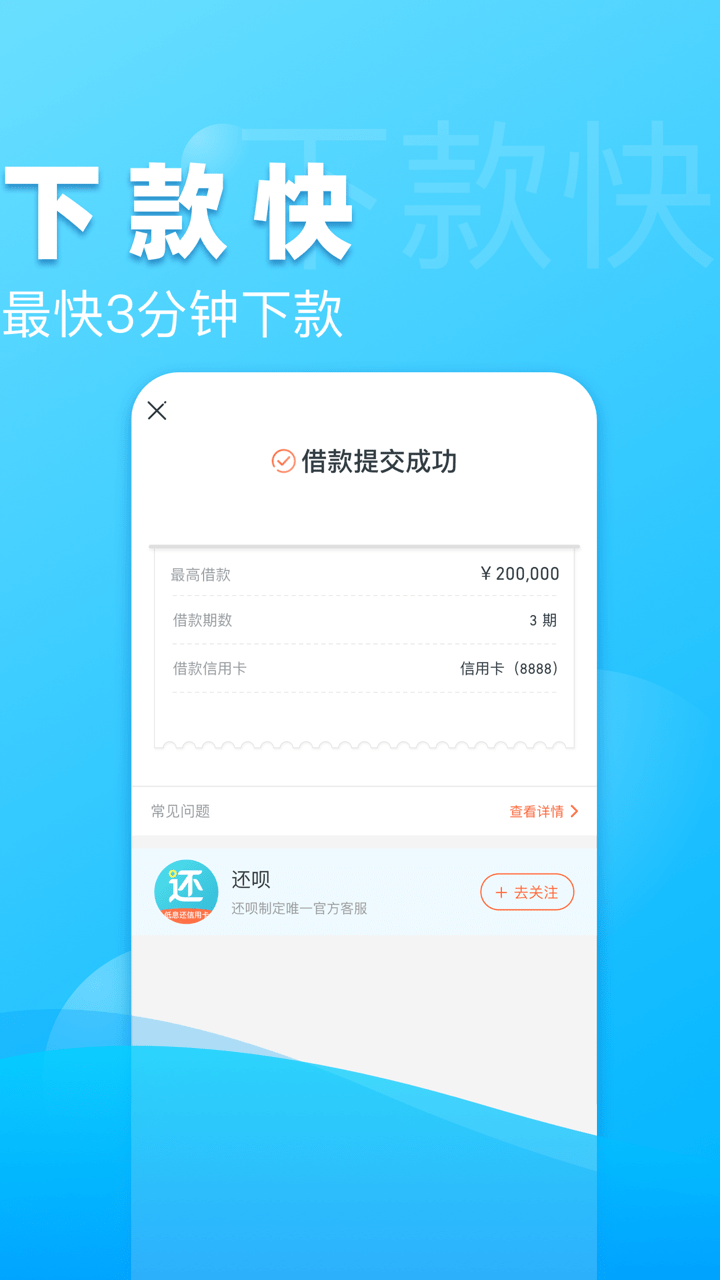 还呗截图(4)