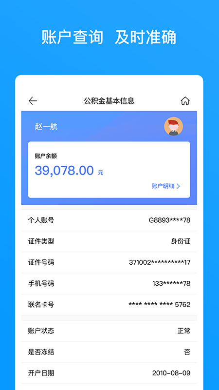 吉安公积金截图(2)