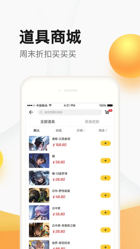 掌上道聚城截图(2)