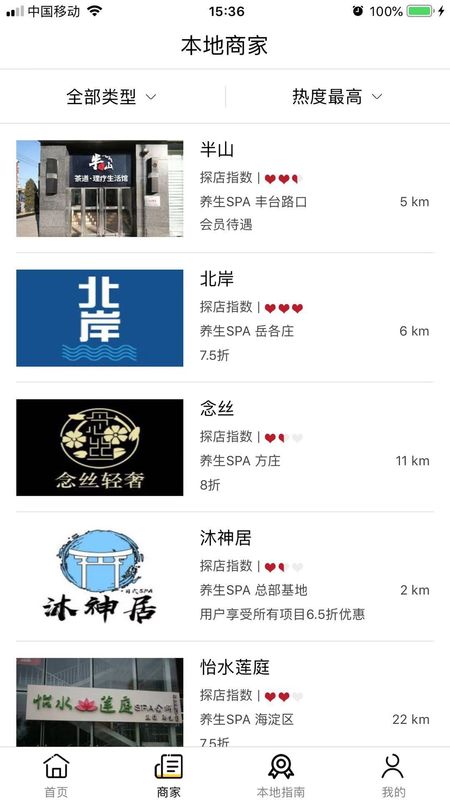 大圣探店截图(4)