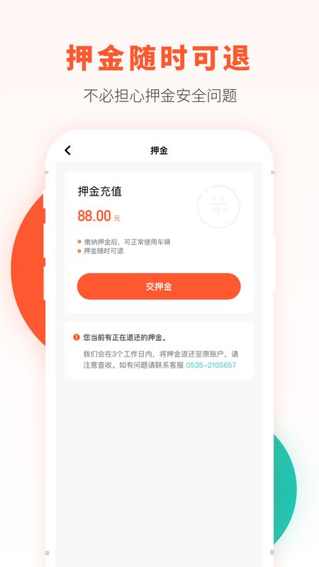 校易行截图(4)