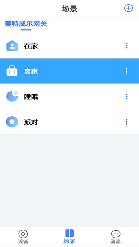 家庭卫士截图(2)