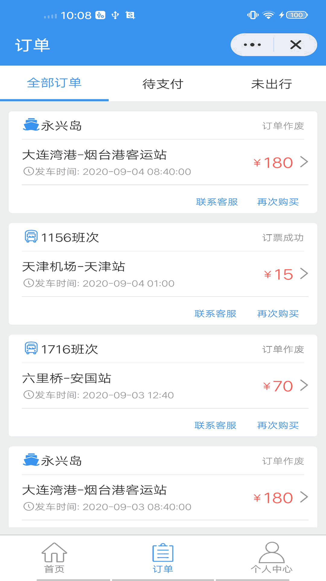 壹行天下汽车票截图(3)