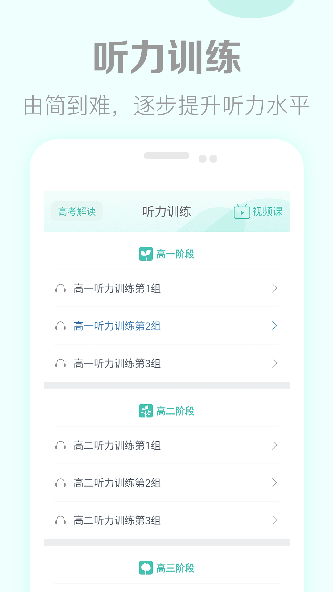 高考英语听力截图(1)