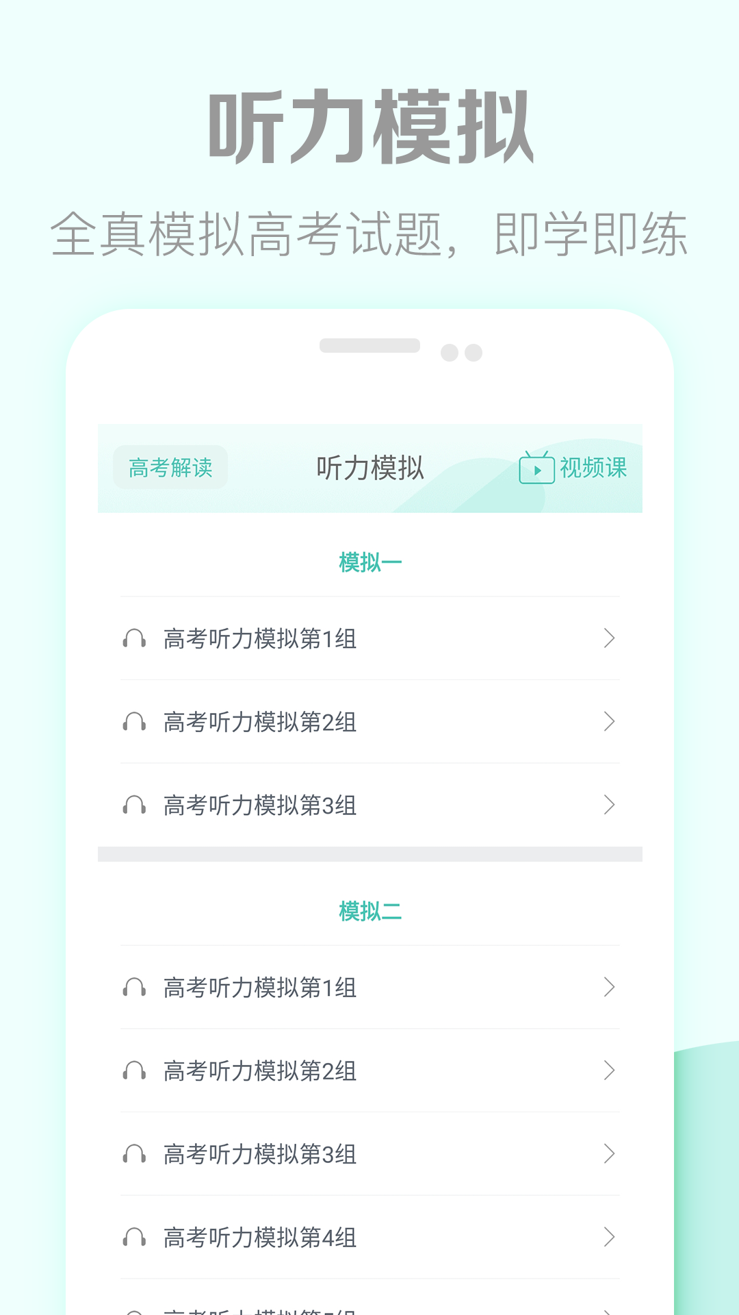 高考英语听力截图(2)