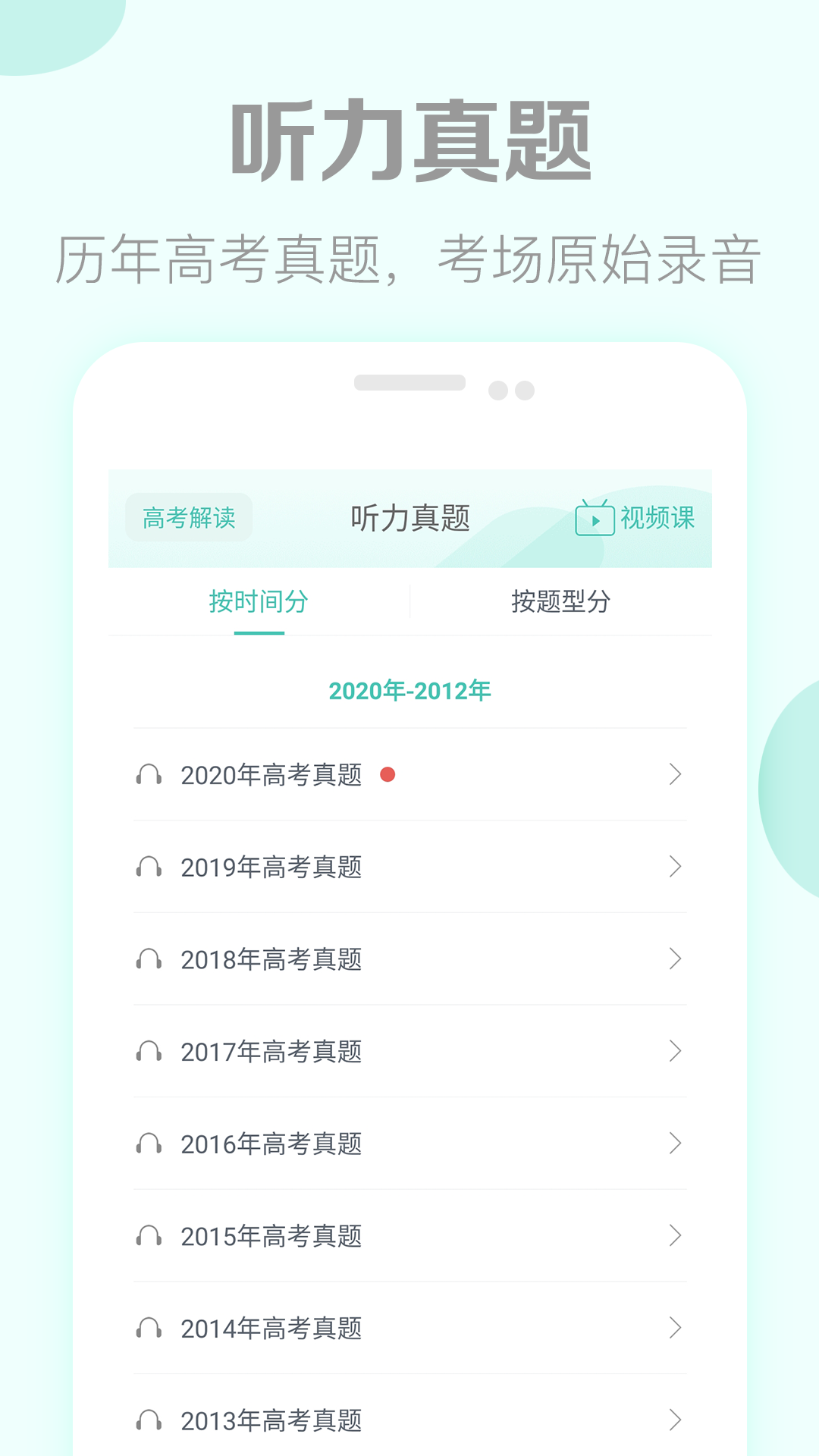 高考英语听力截图(3)