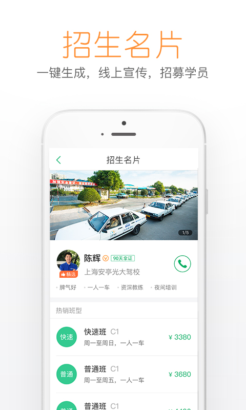 超级教练截图(5)