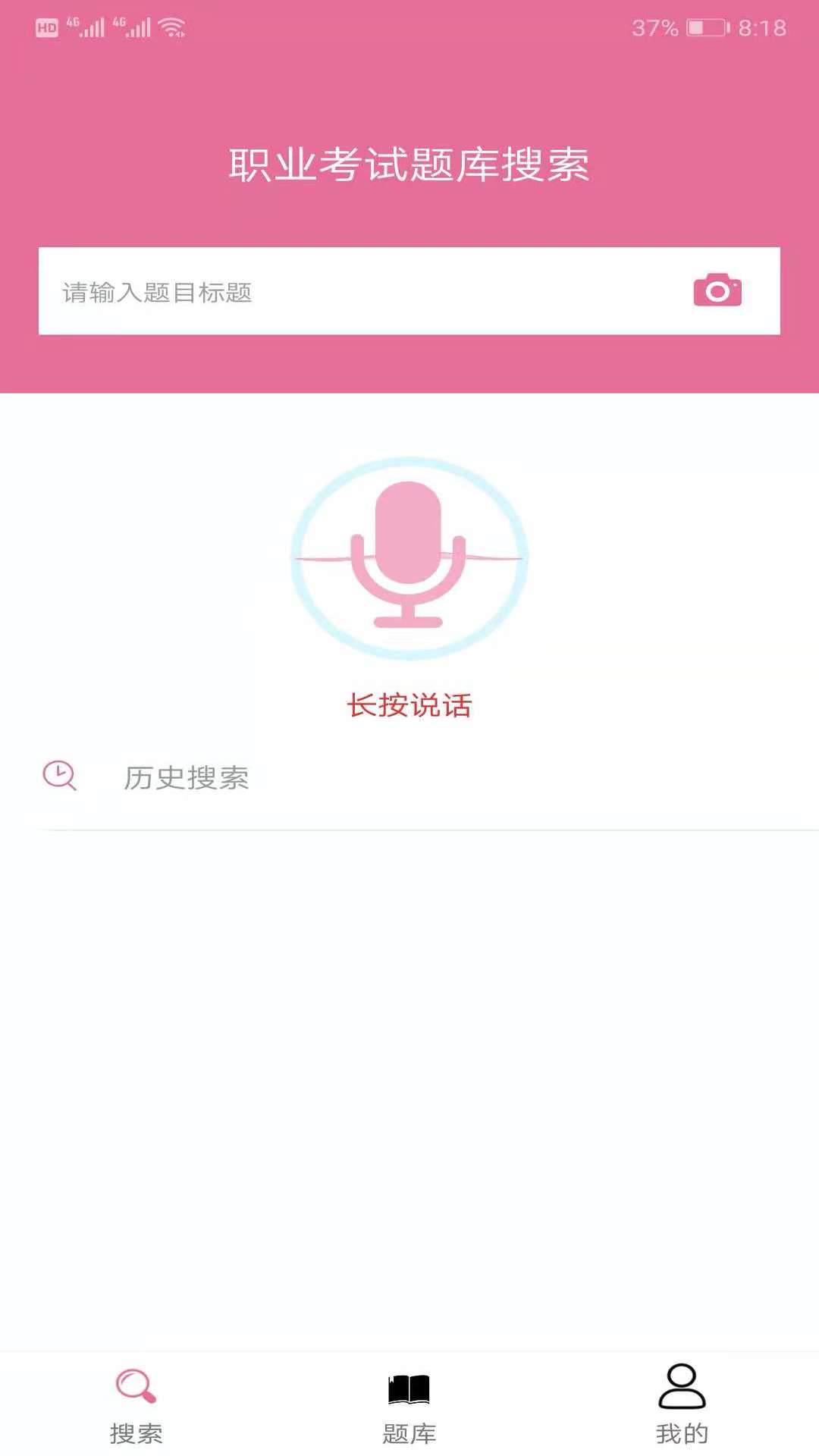 我要搜题网截图(2)