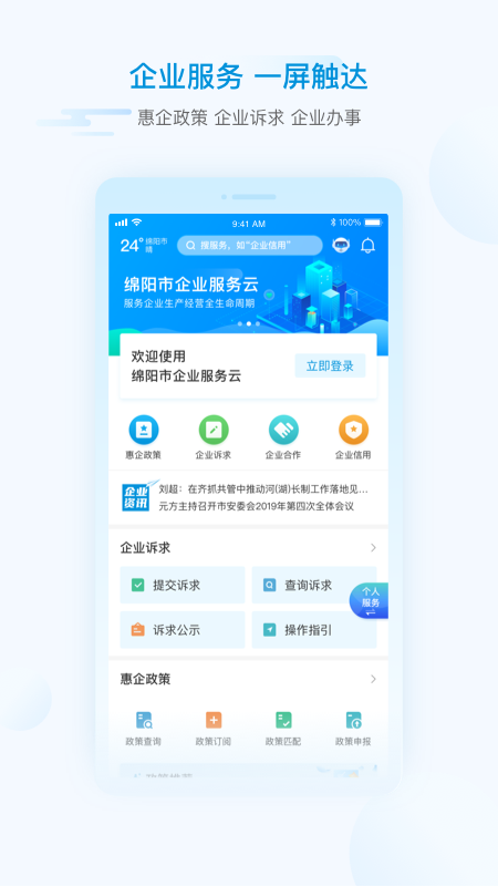 i绵阳截图(2)