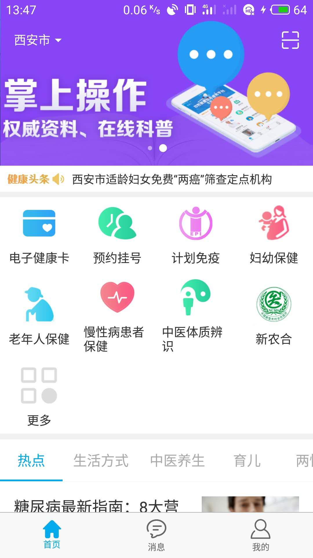 健康陕西截图(1)