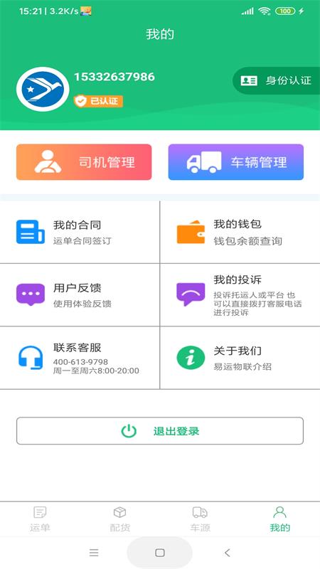 易运宝截图(5)