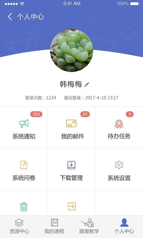 课程伴侣截图(2)