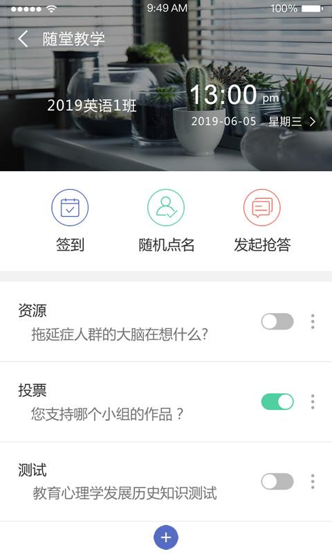 课程伴侣截图(3)