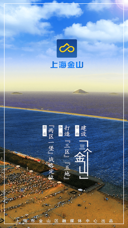 上海金山截图(1)