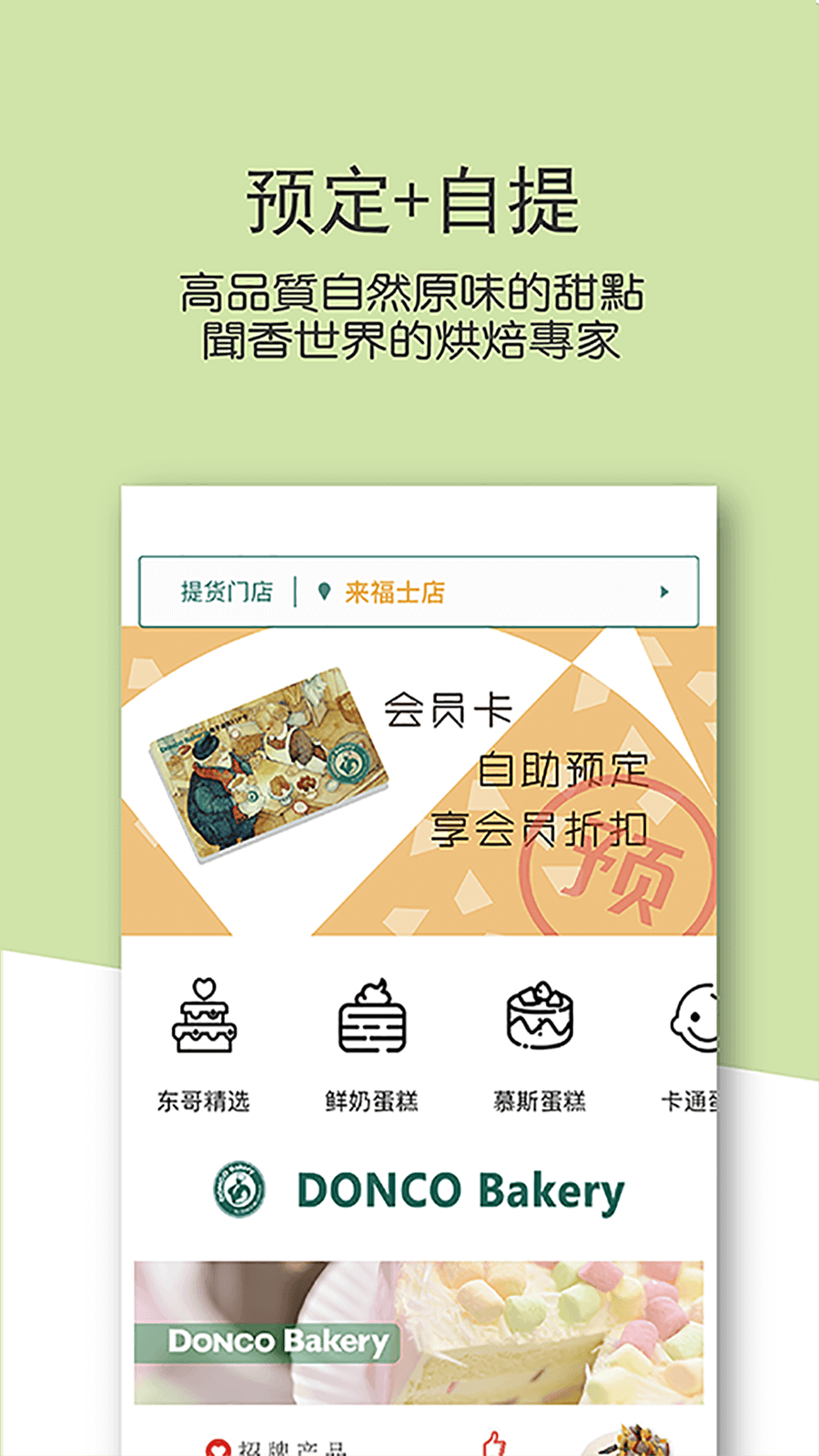 东哥烘焙截图(1)