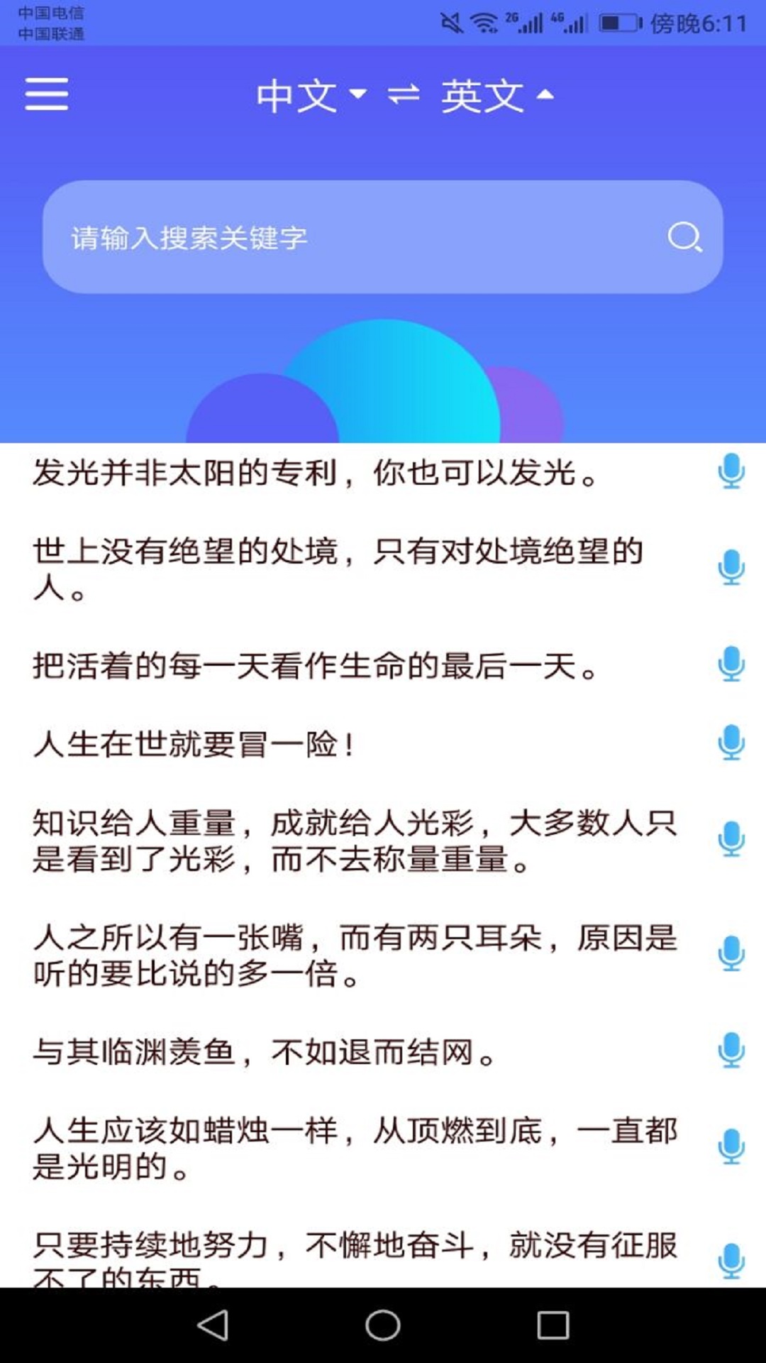 随身翻译官截图(1)