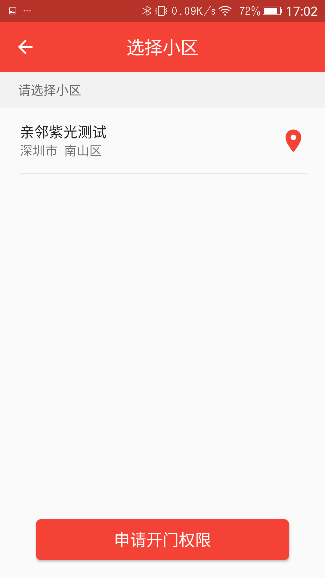 亲邻开门截图(4)