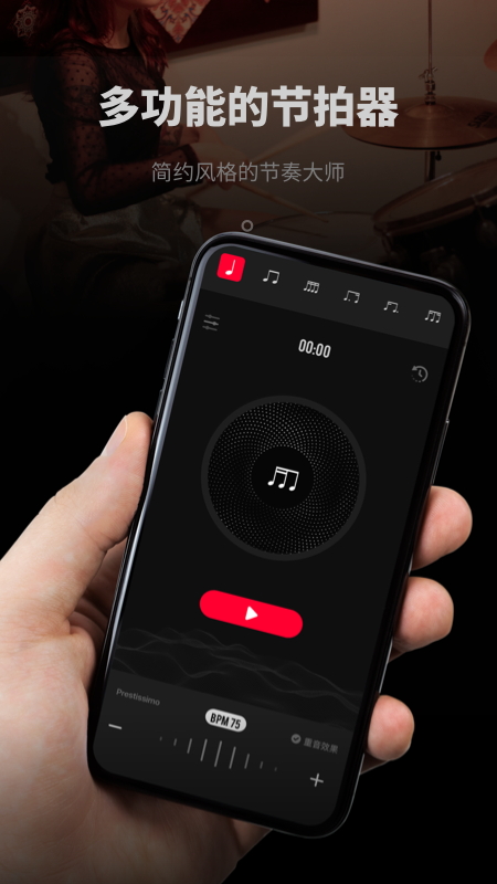 极简节拍器截图(1)
