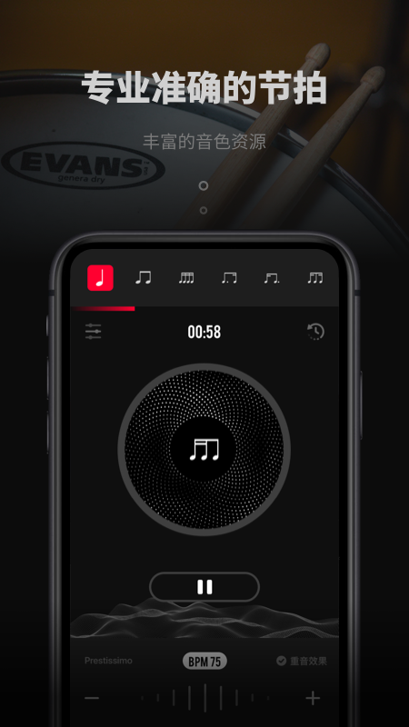 极简节拍器截图(2)