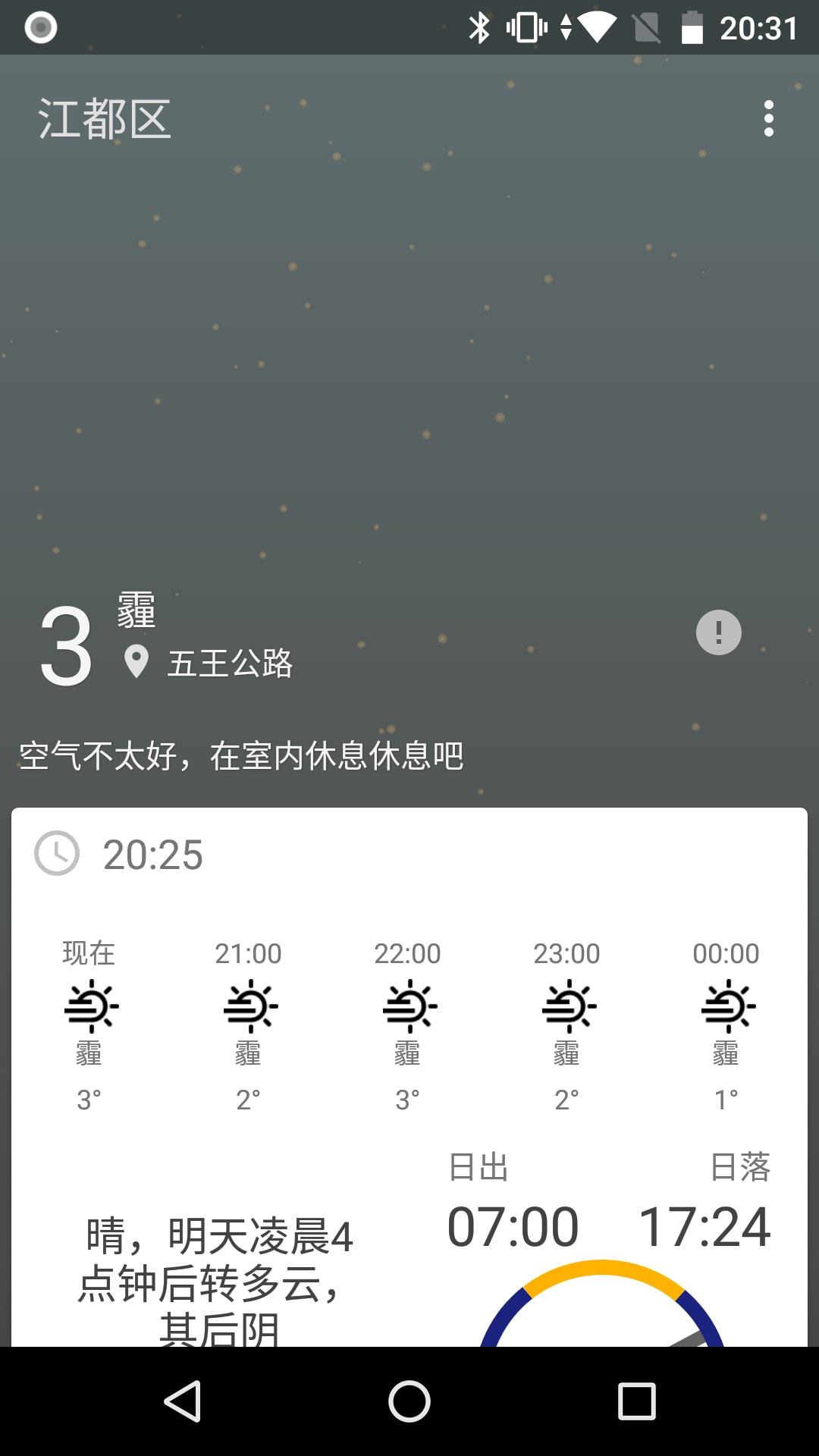 速知天气_图片1