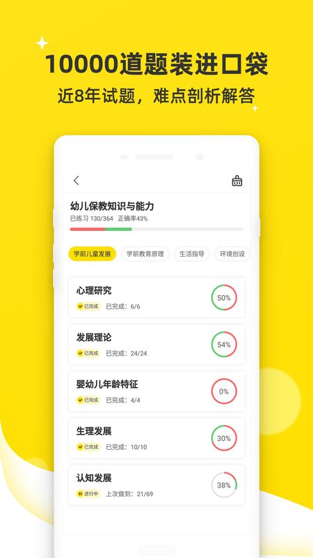 教师资格证截图(3)