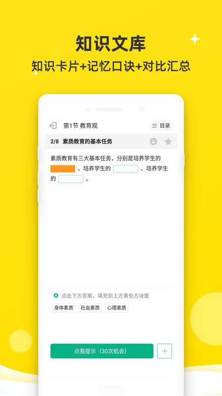 教师资格证截图(4)